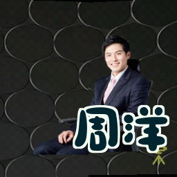 周洋